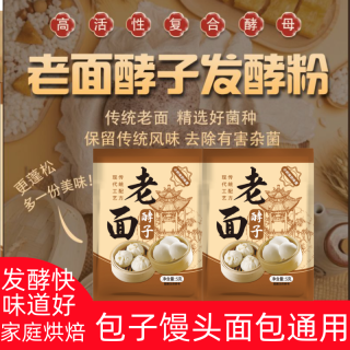 传统老面酵子老面味酵母发面引子老面味发面发面王老面味发面王