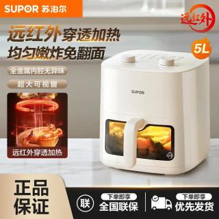 苏泊尔 远红外可视空气炸锅5L大容量全金属内腔高温立体烘烤无异味