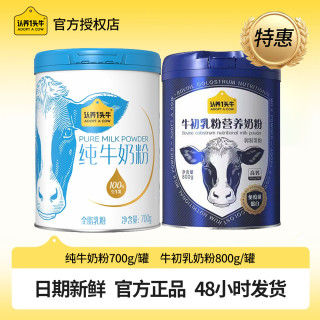 认养一头牛 纯牛奶粉牛初乳奶粉适用学生奶粉成人中老年奶粉