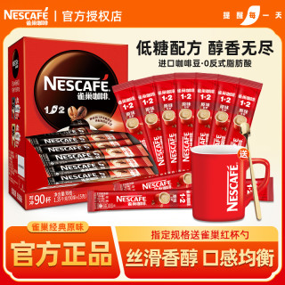 雀巢 1+2醇香原味三合一速溶咖啡粉 蓝山拿铁