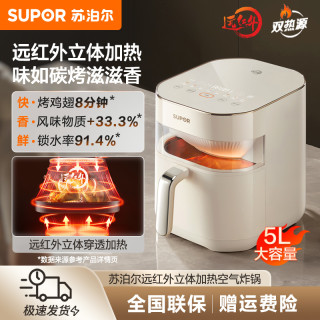 苏泊尔 空气炸锅5升大容量远红外双热源可视多功能蒸汽嫩炸电炸锅