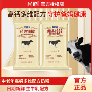 飞鹤 经典1962中老年高钙蛋白质生牛乳营养奶粉独立小包装