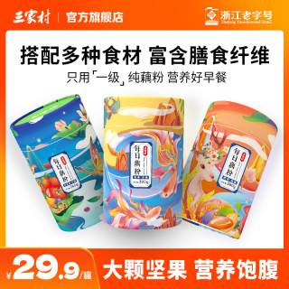 三家村 桂花坚果奇亚籽水果藕粉 100g*3+30g*2 西湖莲藕粉 营养早餐