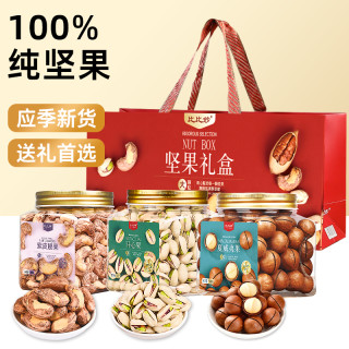 比比妙 坚果礼包（开心果+紫皮腰果+夏威夷果）C款1.5kg组合装/1盒