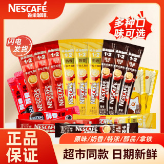雀巢 Nestle/雀巢咖啡1+2正宗特浓原味咖啡32杯装黑咖啡提神咖啡粉正品