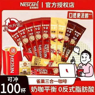 雀巢 100杯】雀巢1+2原味特浓奶香醇品黑咖啡拿铁速溶意式阿拉比卡品牌