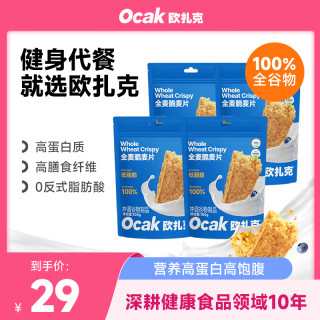 欧扎克 全新升级全麦脆即食燕麦片 独立包装100g*4袋健康早餐代餐