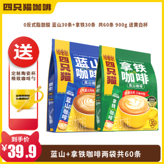 四只猫 咖啡正宗速溶咖啡特浓拿铁蓝山卡布奇诺提神饮料速溶咖啡粉