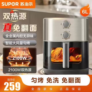 苏泊尔 空气炸锅双热源家用6L大容量免翻面低音可视多功能蒸汽炸锅