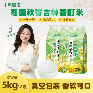 十月稻田 吉林香町米东北大米5kg*2袋