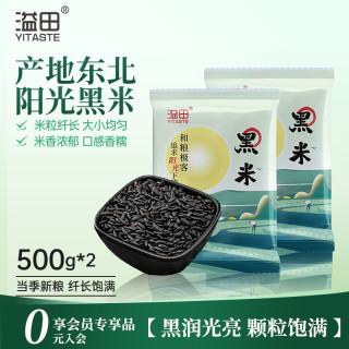 溢田 东北黑米 500g*2袋