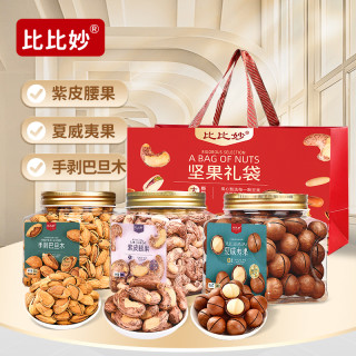 比比妙 1.5kg坚果礼袋（紫皮腰果+原味夏威夷果+巴旦木）