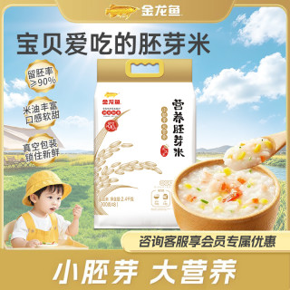 金龙鱼 营养胚芽米 300g*8袋 铝袋装