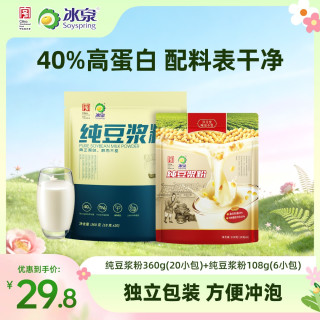 冰泉 纯豆浆粉360g高蛋白健身营养膳食纤维早餐冲饮原味配料表干净