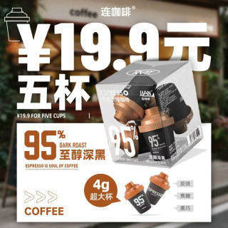 连咖啡 大师鲜萃95%至醇深黑意式浓缩黑咖啡速溶拿铁 5颗