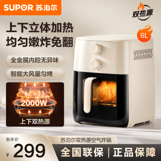苏泊尔 2000W空气炸锅新款6L大容量官方正品家用嫩炸双热源