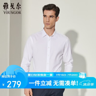 雅戈尔 26新款易打理商务休闲长袖衬衫 漂白 41