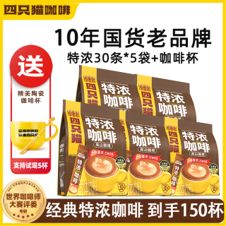 四只猫 咖啡速溶咖啡高山特浓拿铁蓝山卡布奇诺办公室速溶咖啡粉