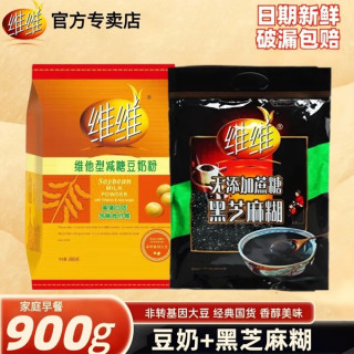维维 280g维他型豆奶粉减糖无蔗糖黑芝麻糊营养早餐代餐冲饮