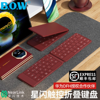 航世 BOW航世 mate XTs 专用星闪智控折叠蓝牙键盘充电DFH授权触控原装