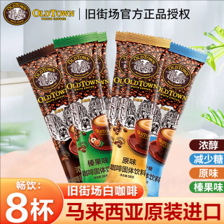 旧街场 马来西亚正宗咖啡正品白咖啡三合一浓咖啡原味