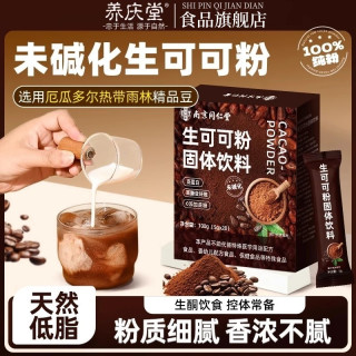 养庆堂 天然生可可粉未碱化巧克力粉无添加蔗糖冲饮咖啡烘焙专用粉