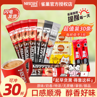 雀巢 1+2原味奶香特浓醇品黑咖啡拿铁速溶意式阿拉比卡品牌
