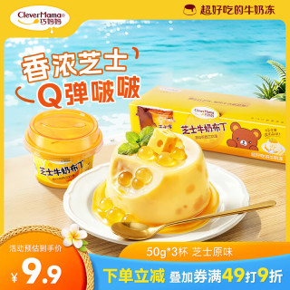 巧妈妈 巧 芝士牛奶布丁原味 儿童休闲零食果冻布丁Q弹波波晶球 150g/盒装