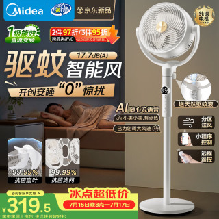 美的 净化驱蚊 空气循环扇