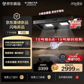 方太 无影系列 CXW-358-F5S 欧式吸油烟机