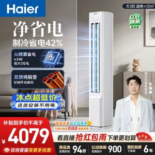 海尔 小红花系列 KFR-72LW/E1-1 新一级能效 立柜式空调 3匹
