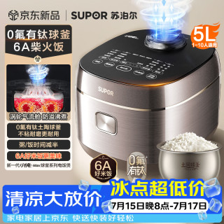 苏泊尔 微压智能 电饭煲 钛小快球釜内胆