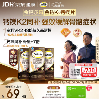 钙尔奇 钙片中老年人补钙100粒*3 金钻K2钙镁片维生素D维生素K 金