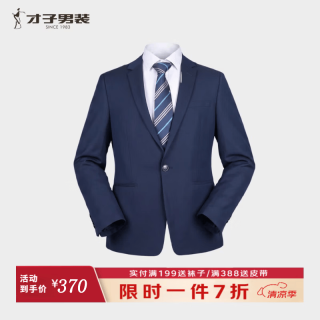 才子 男士通勤商务平驳领套西 修身韩版西服套装