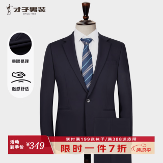 才子 男士商务西服套装 修身两件套