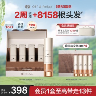 移动端：Off & Relax OffRelax防脱焕发安瓶强韧发根固发密发头皮精华液