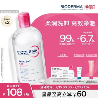 贝德玛 舒妍洁肤液卸妆水敏感肌清洁 粉水卸妆水