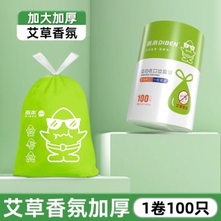 笛本 抽绳垃圾袋 100只（47*45cm） 艾草香氛加厚30%
