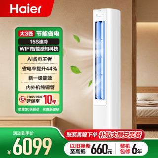 海尔 小红花净省电Plus系列 KFR-72LW/E1-1Plus 新一级能效  3匹
