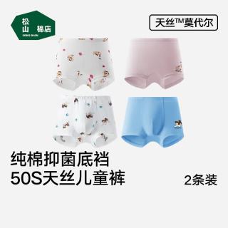 松山棉店 天丝莫代尔儿童内裤抑菌底裆网眼透气不闷男女童吸汗薄平角裤夏季 萌宠猫咪-藕粉 2条 150
