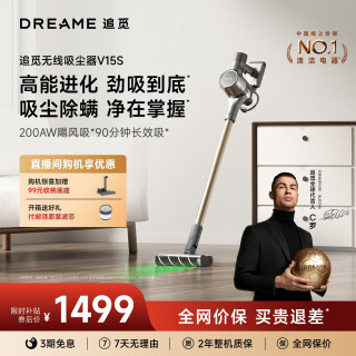 追觅 V15S 显尘功能 手持式吸尘器