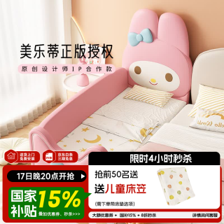 亿家之主 儿童拼接床 美乐蒂160*60cm
