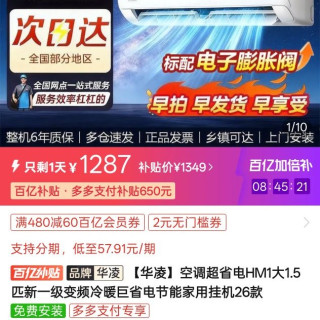 华凌 空调超省电HM1大1.5匹新一级变频冷暖巨省电节能家用挂机26款