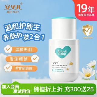 安贝儿 婴儿洗发水沐浴露二合一50ml 新生儿童宝宝洗发沐浴露