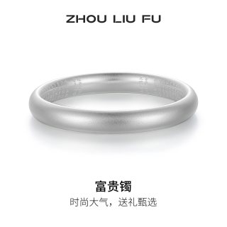 移动端：周六福 富贵镯古法手镯女S999足银饰节日礼物送女友