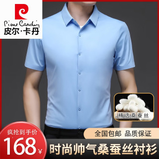 皮尔·卡丹 皮尔卡丹（pierre cardin）高档款桑蚕丝短袖衬衫男夏季薄款免烫冰|丝衬衣浅蓝色凉感工作服