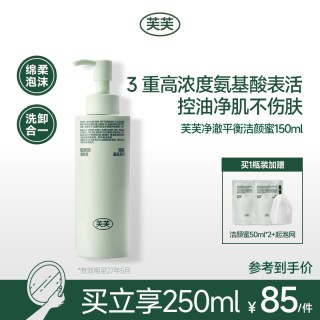 芙芙 净澈平衡氨基酸洁颜蜜敏感肌油皮洗面奶洁面乳可卸防晒官方店