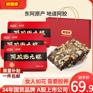 好想你 阿胶固元糕180g*3 +手提袋