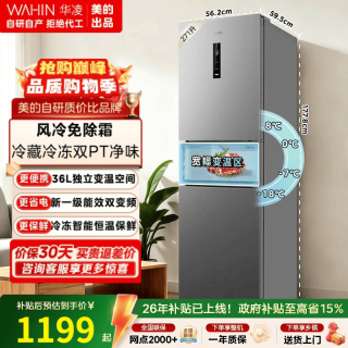 华凌 美的出品282三开门小型电冰箱一级能效双变频双净味风冷无霜2026新款 HR-282WTP银色