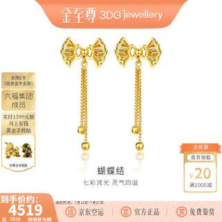 金至尊 黄金耳钉彩虹蝴蝶5G工艺CNC双层足金结耳饰送女友生日礼物计价 3.99克(含工费543元)